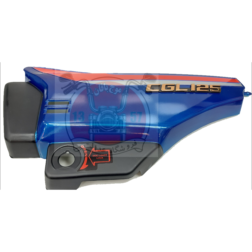 قاب بغل آبی سی جی ال هوندا سی جی ال cgl honda cgl